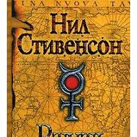 Ртуть, Н.Стивенсон