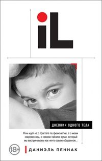 Дневник одного тела, Даниэль Пеннак