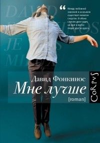Мне лучше, Давид Фонкинос