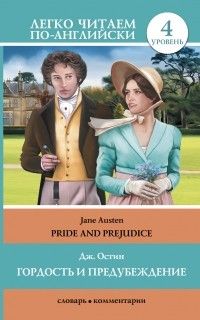 Pride and Prejudice, Jane Austen