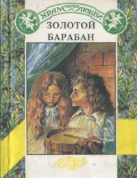 Золотой барабан, Банэ, Диана (Серия: Храм любви)