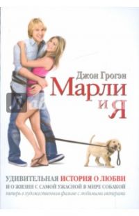 Марли и я, Джон Грогэн