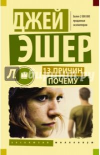 13 причин почему, Джей Эшер