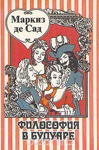 Философия в будуаре, Маркиз де Сад