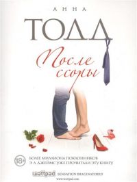 После ссоры, Анна Тодд