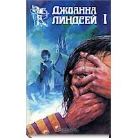 Нежный плут, Джоанна Линдсей