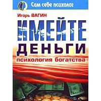 Психология денег читать. Психология денег книга. Психология богатства. Книги о богатстве. Психология благополучия книга.