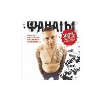 Фанаты, Владимир Козлов