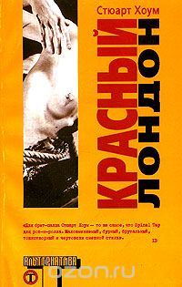 Красный Лондон, Стюарт Хоум