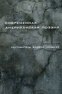 Современная американская поэзия, Антология