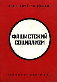 Фашистский социализм, Пьер Дриё ла Рошель