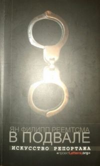В подвале, Ян Реемтсма