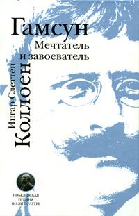 Гамсун: мечтатель и завоеватель, Ингар Слеттен Коллоен