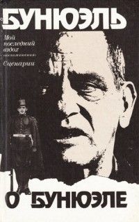 Бунюэль о Бунюэле, Сборник