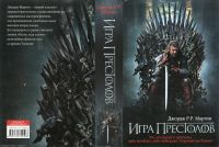 Игра престолов, Джордж Мартин