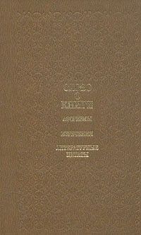 Слово о книге: афоризмы, изречения, литературные цитаты, Сборник