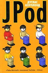 JPod, Джей-Под, Дуглас Коупленд