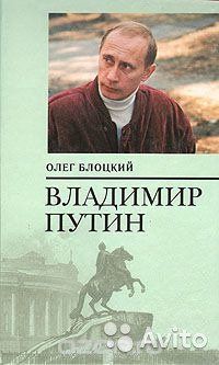 Владимир Путин, Олег Блоцкий