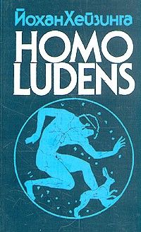 Homo Ludens. В тени завтрашнего дня, Йохан Хейзинга