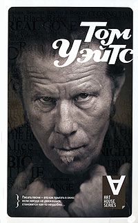 Невиновны во сне. Интервью, Том Уэйтс