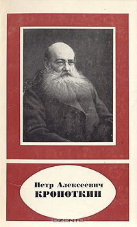 Пётр Алексеевич Кропоткин, Наталья Пирумова
