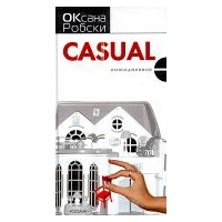 Casual, Оксана Робски