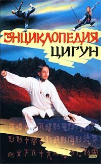 Энциклопедия цигун, У Гуандэ