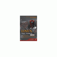 Linux. Полное руководство, Д. Н. Колисниченко, Питер В. Аллен