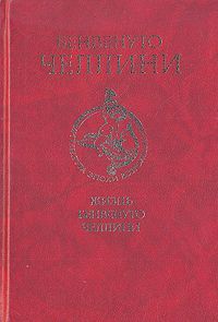 Жизнь Бенвенуто Челлини, Челлини Бенвенуто