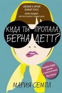 Куда ты пропала, Бернадетт?, Мария Сэмпл