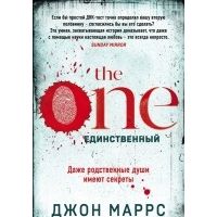 The One. Единственный, Джон Маррс