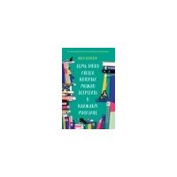 Семь типов людей, которых можно встретить в книжном магазине, Шон Байтелл
