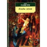 Плоды земли, Кнут Гамсун