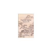 Горний чертог. Лирика Су Ши, Су Ши