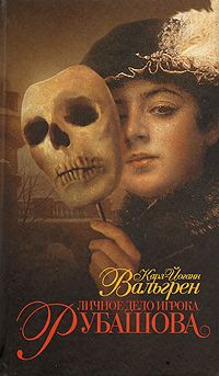 Личное дело игрока Рубашова, Карл-Йоганн Вальгрен