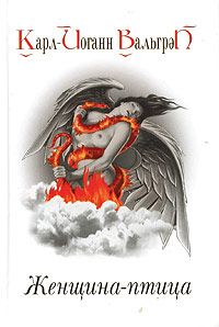 Женщина-птица, Карл-Йоганн Вальгрен