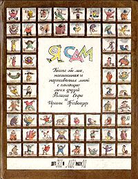 Я сам, Роман Сеф