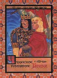 Чудесное плавание Брана, Елена Перехвальская