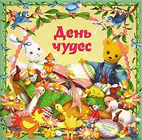 День чудес, Дугалд Стир