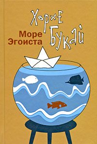 Море Эгоиста, Хорхе Букай