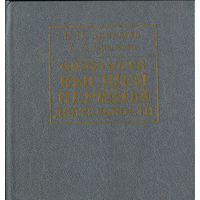Физиология высшей нервной деятельности, H.H. Данилова, А.Л. Крылова.