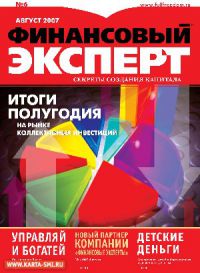 Финансовый эксперт (журнал), ?