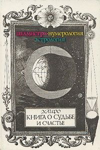 Книга о судьбе и счастье, Каиро