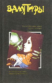 Вампиры, Барон Олшеври