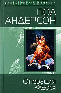 Пол Андерсон, Операция Хаос