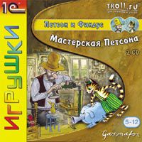 Игра для PC - Петсон и Финдус: Мастерская Петсона, Приключенческая компутерная игра для детей 5-12 лет
