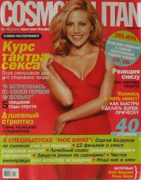 Ноябрь 2004, Журнал Космополитен